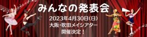 みんなの発表会