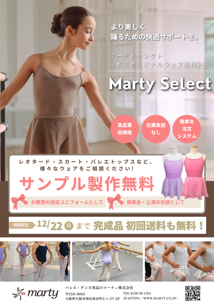 マーティセレクト